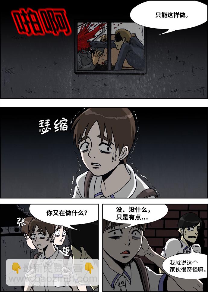 🍸怪谈都市 第23话 第21页