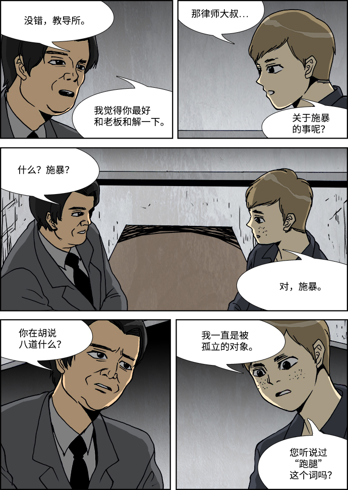 🍸怪谈都市 第23话 第3页