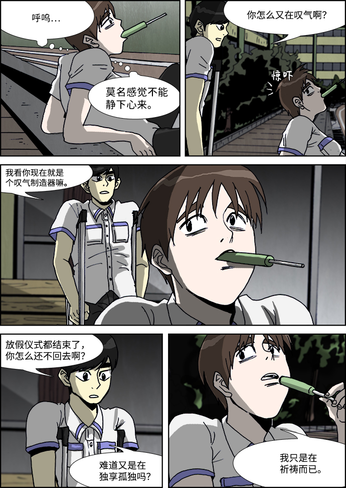 🍸怪谈都市 第25话 第3页