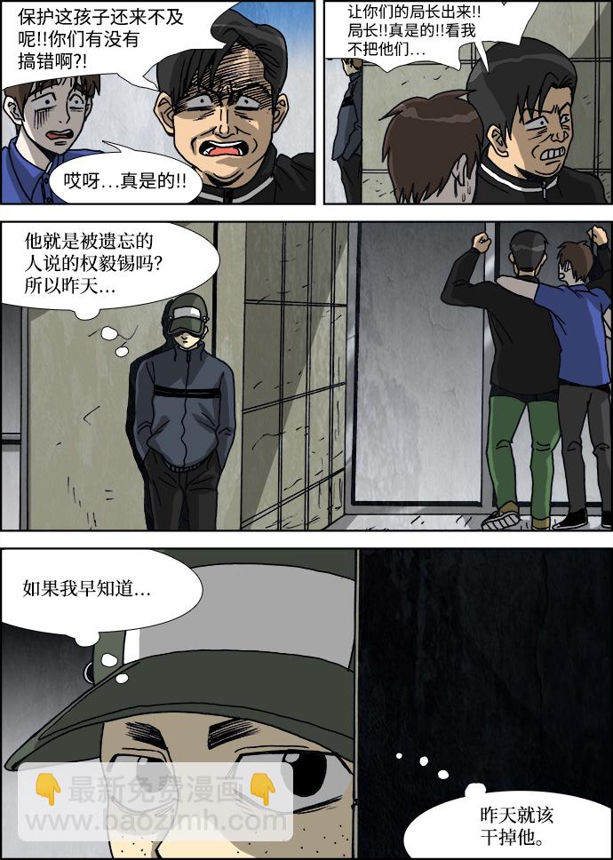 🍸怪谈都市 第27话 第15页