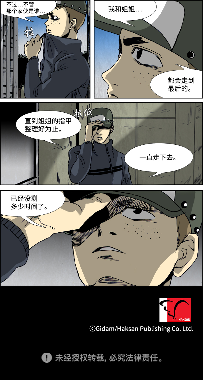 🍸怪谈都市 第27话 第16页