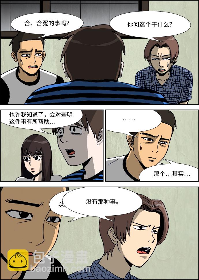 🍸怪谈都市 第29话 第10页