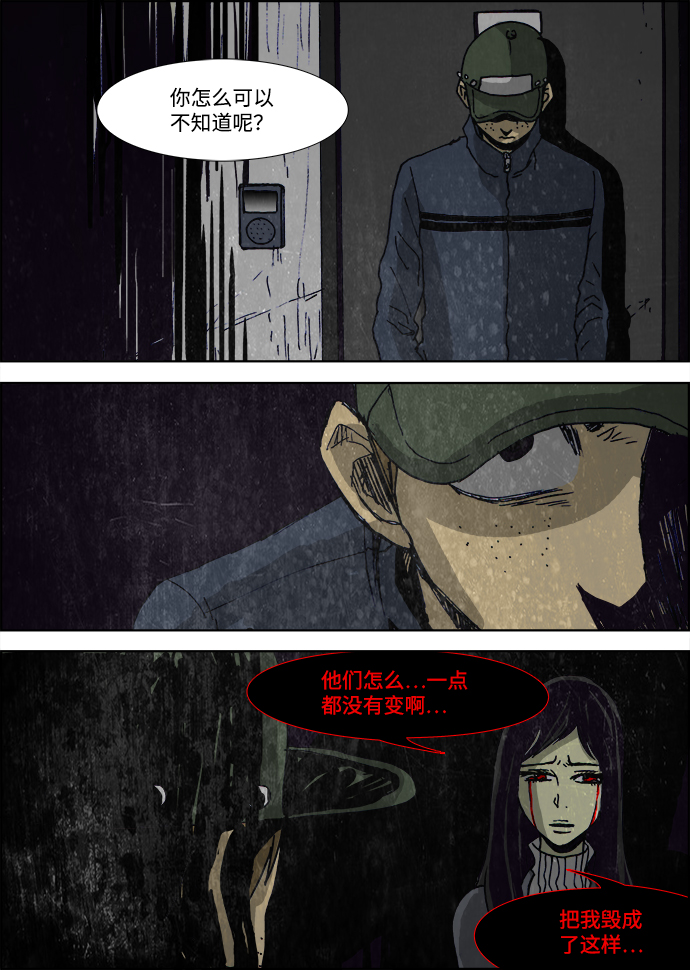 🍸怪谈都市 第29话 第12页