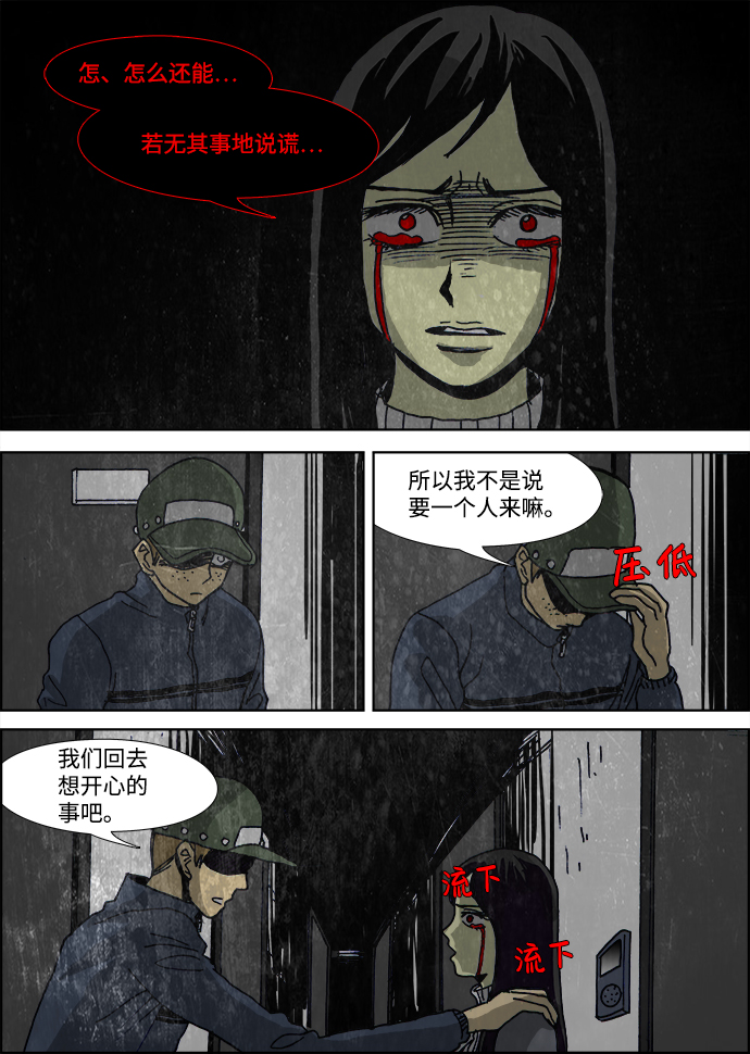 🍸怪谈都市 第29话 第13页