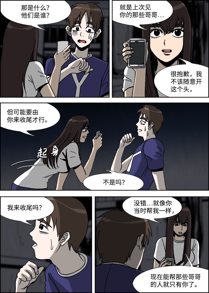 🍸怪谈都市 第29话 第3页