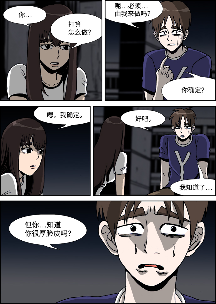 🍸怪谈都市 第29话 第4页