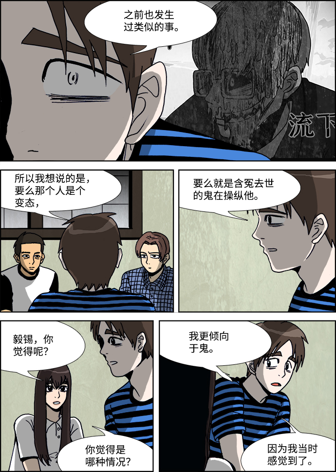 🍸怪谈都市 第29话 第8页