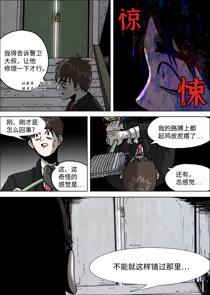 🍸怪谈都市 第3话 第10页