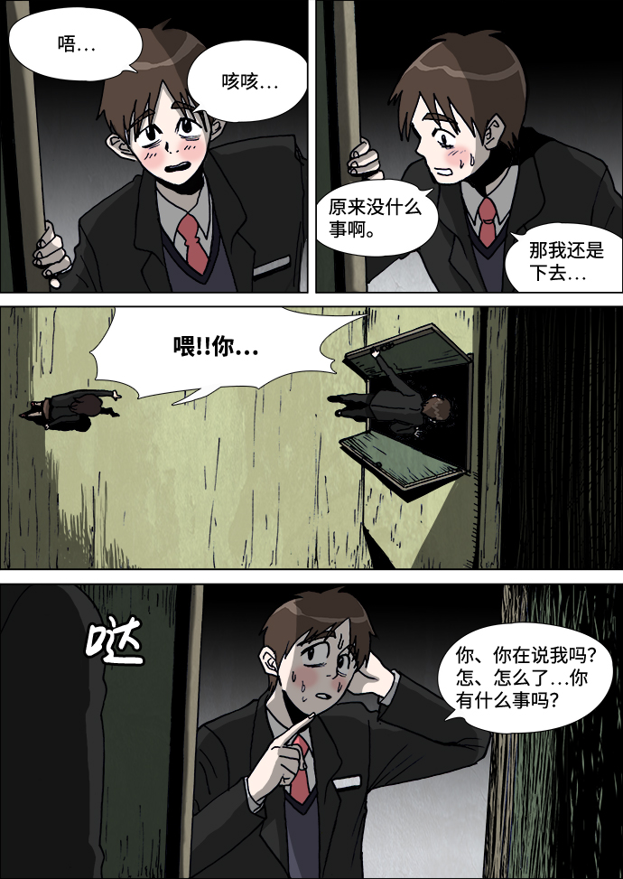 🍸怪谈都市 第3话 第13页