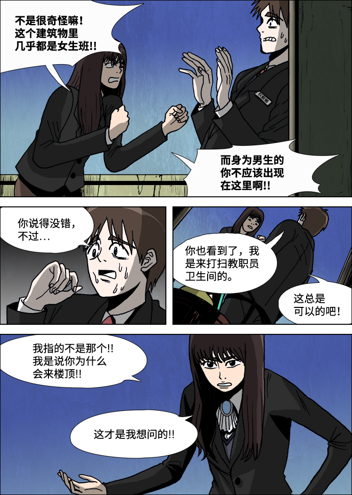 🍸怪谈都市 第3话 第15页