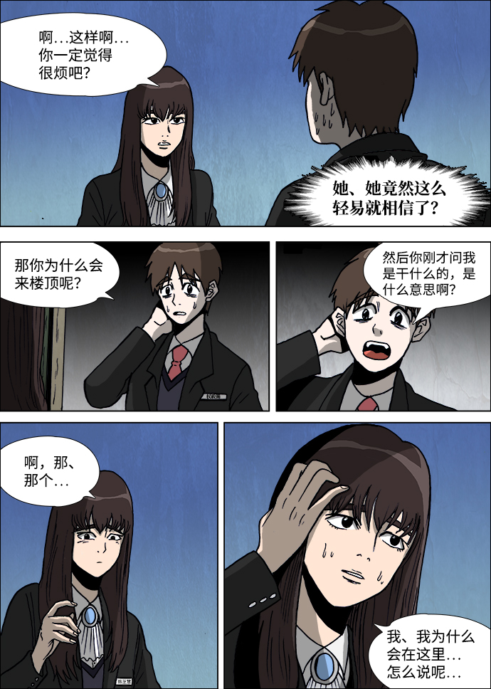 🍸怪谈都市 第3话 第17页