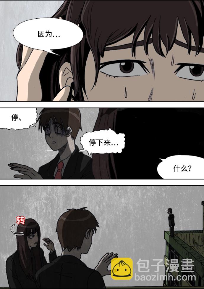🍸怪谈都市 第3话 第18页