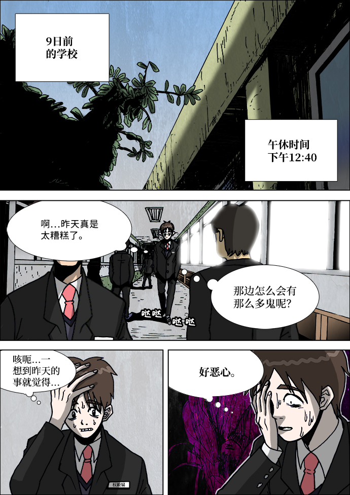 🍸怪谈都市 第3话 第2页