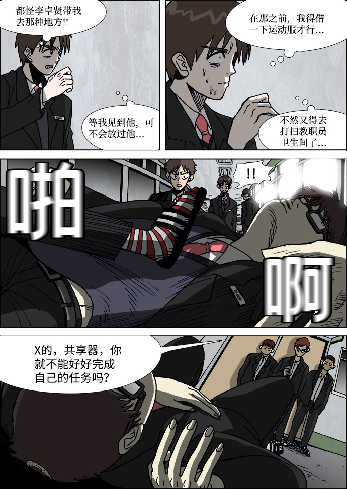 🍸怪谈都市 第3话 第3页