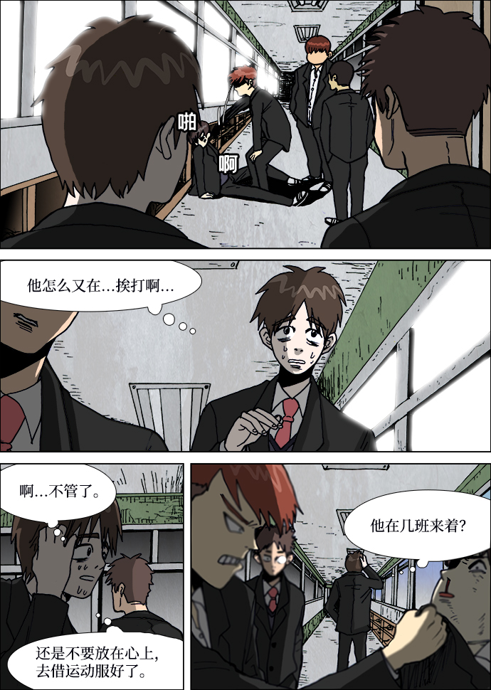 🍸怪谈都市 第3话 第5页