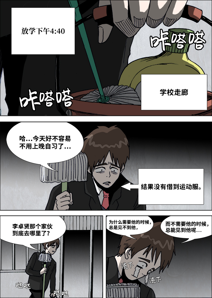 🍸怪谈都市 第3话 第6页