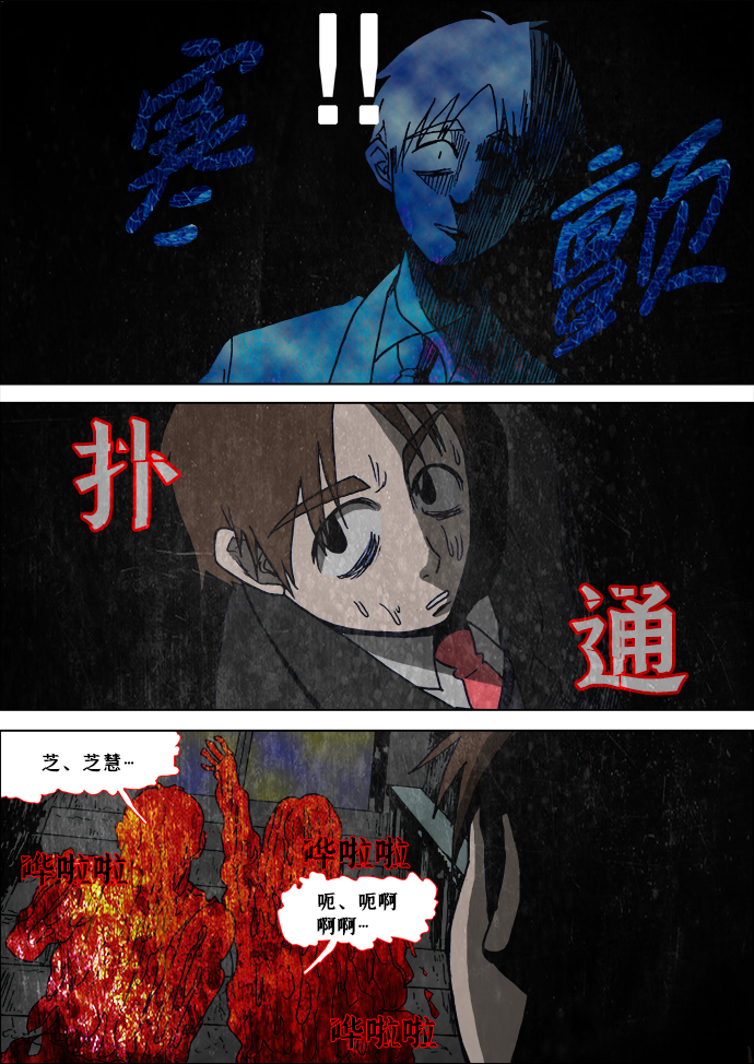 🍸怪谈都市 第3话 第7页
