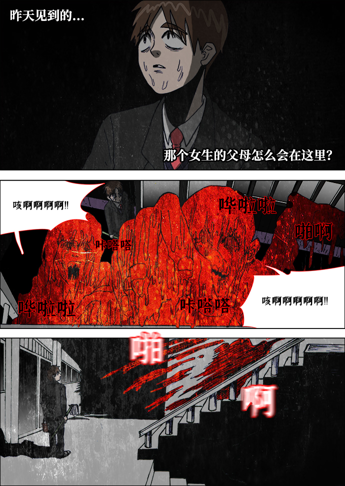 🍸怪谈都市 第3话 第8页