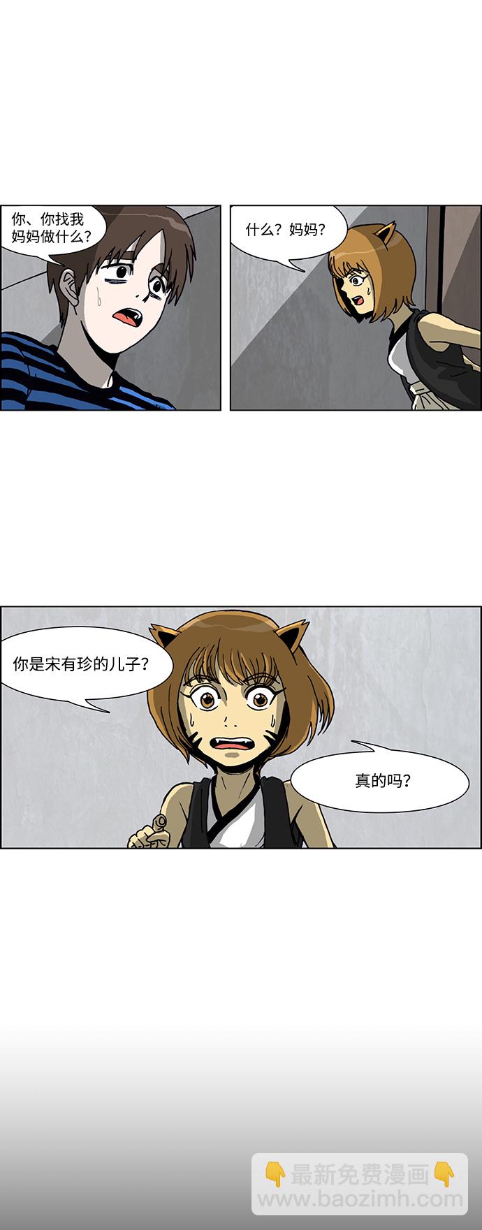 🍸怪谈都市 第31话 第10页