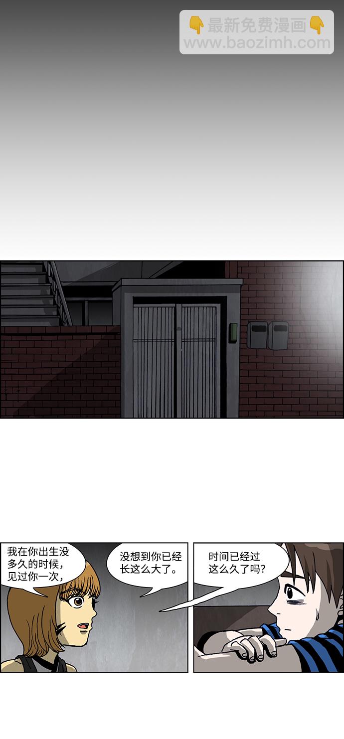 🍸怪谈都市 第31话 第12页