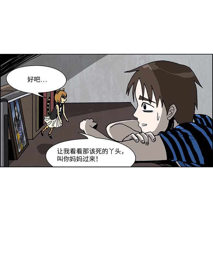 🍸怪谈都市 第31话 第13页