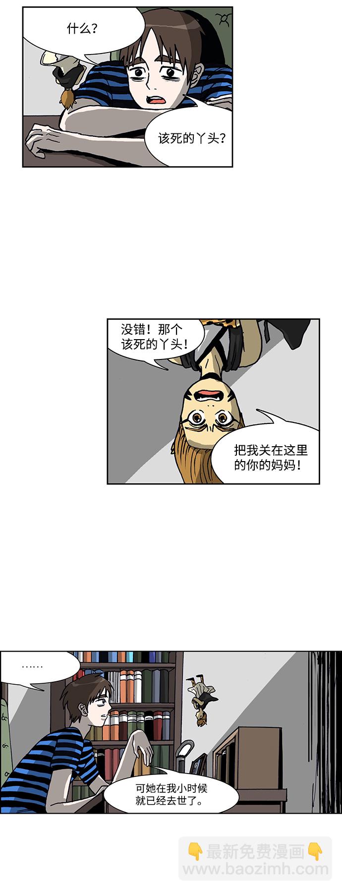 🍸怪谈都市 第31话 第14页