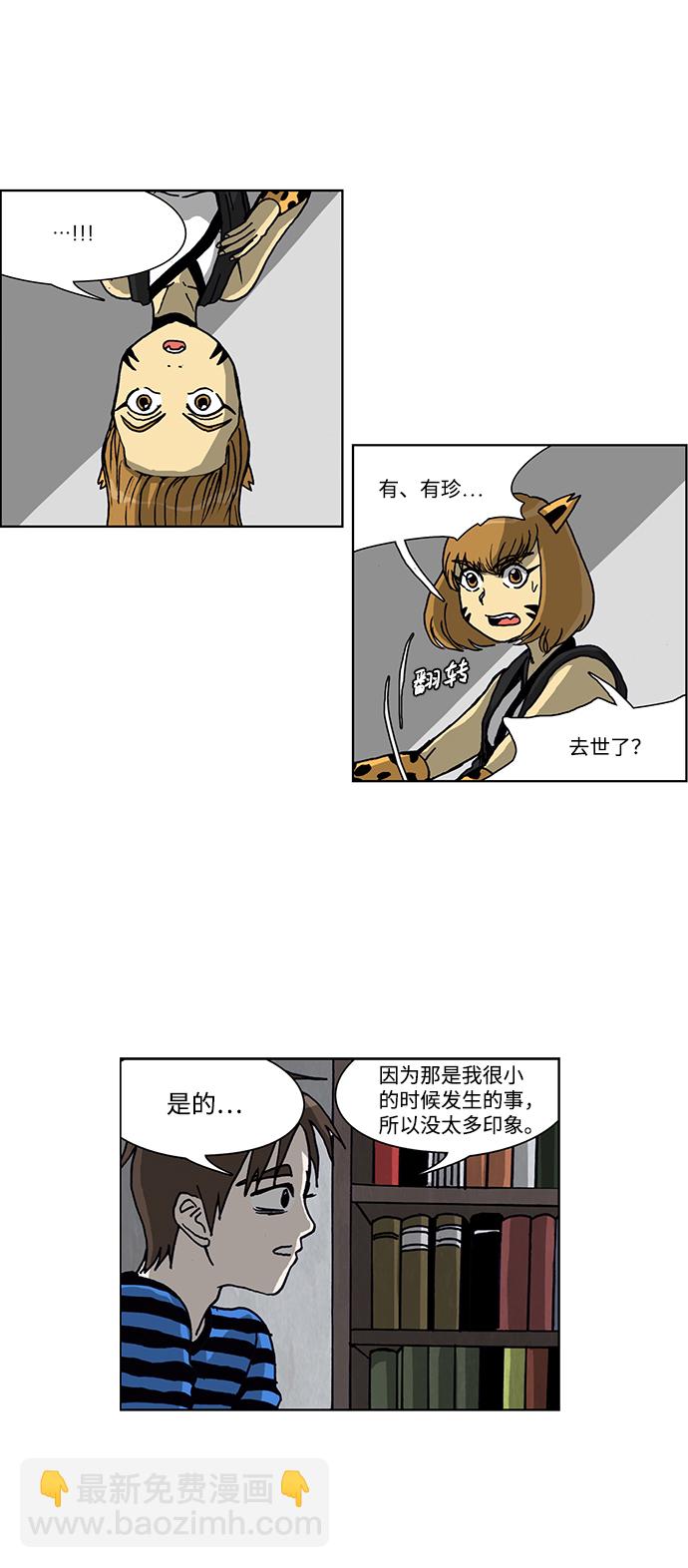 🍸怪谈都市 第31话 第15页