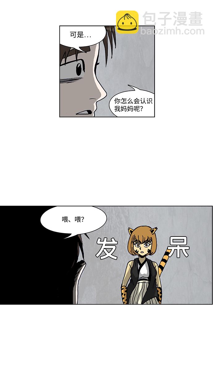 🍸怪谈都市 第31话 第16页
