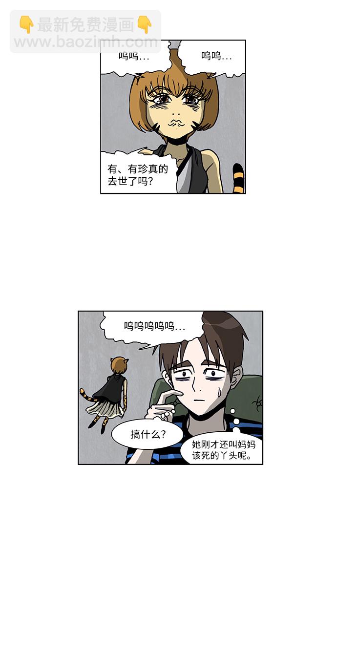 🍸怪谈都市 第31话 第17页