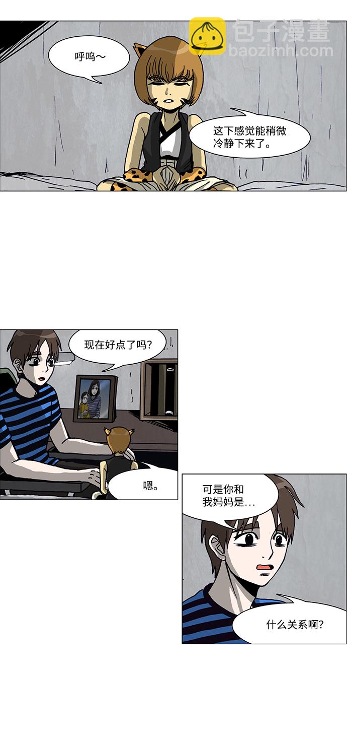 🍸怪谈都市 第31话 第19页