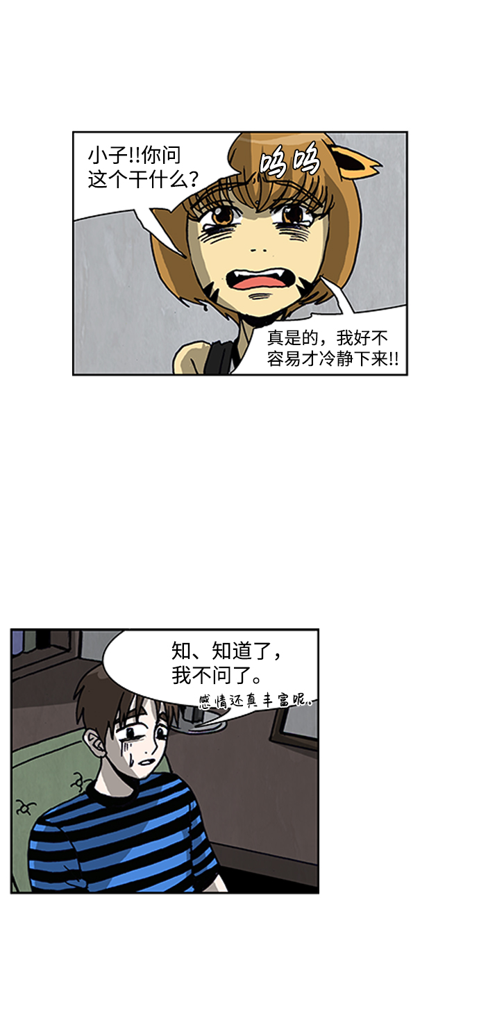 🍸怪谈都市 第31话 第20页