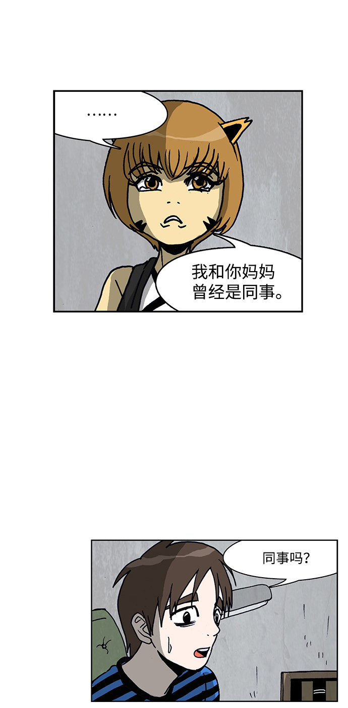 🍸怪谈都市 第31话 第21页
