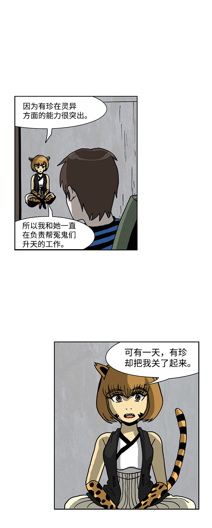 🍸怪谈都市 第31话 第22页