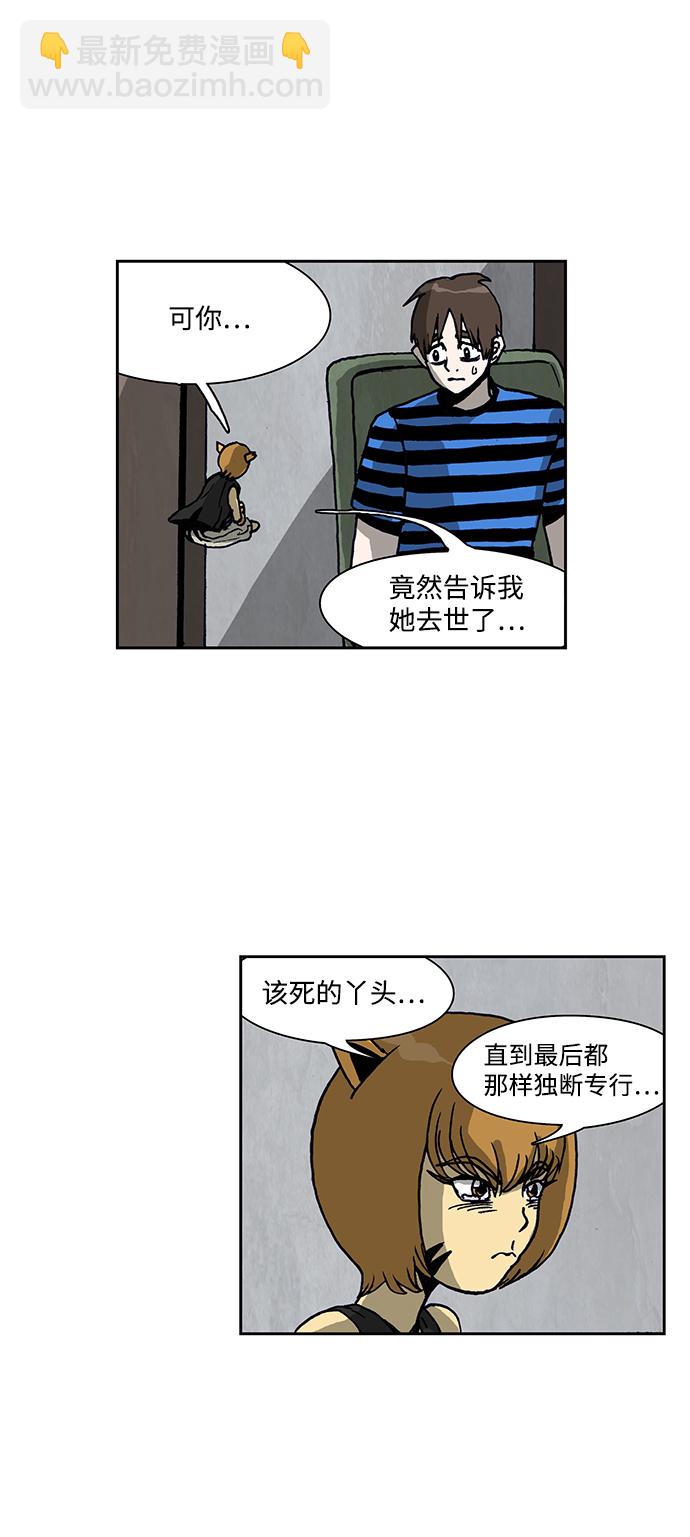 🍸怪谈都市 第31话 第23页
