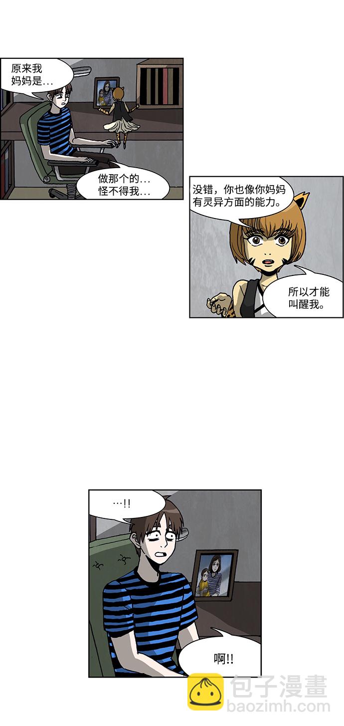 🍸怪谈都市 第31话 第24页