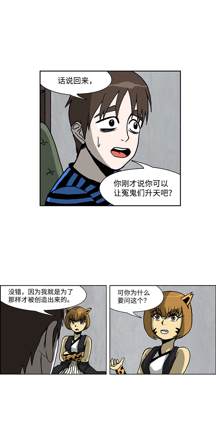 🍸怪谈都市 第31话 第25页