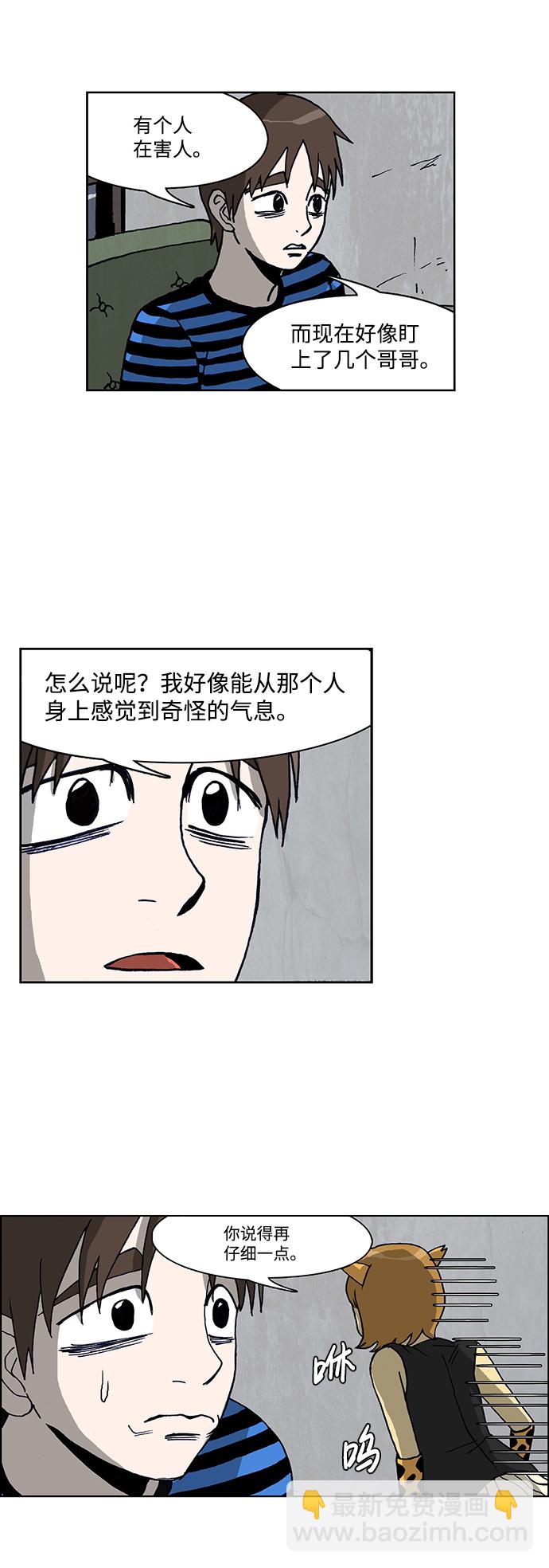 🍸怪谈都市 第31话 第26页
