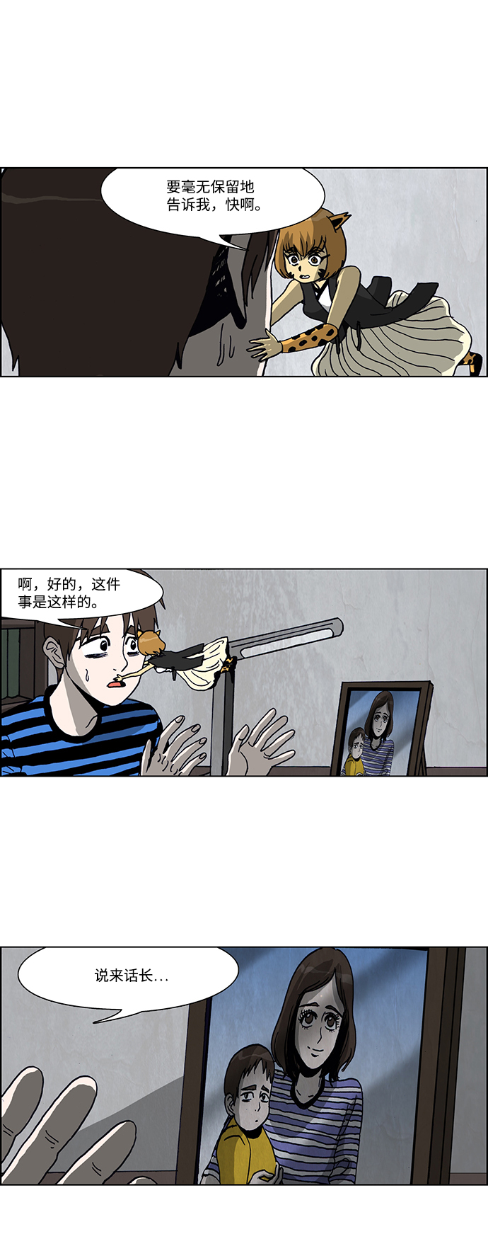 🍸怪谈都市 第31话 第27页