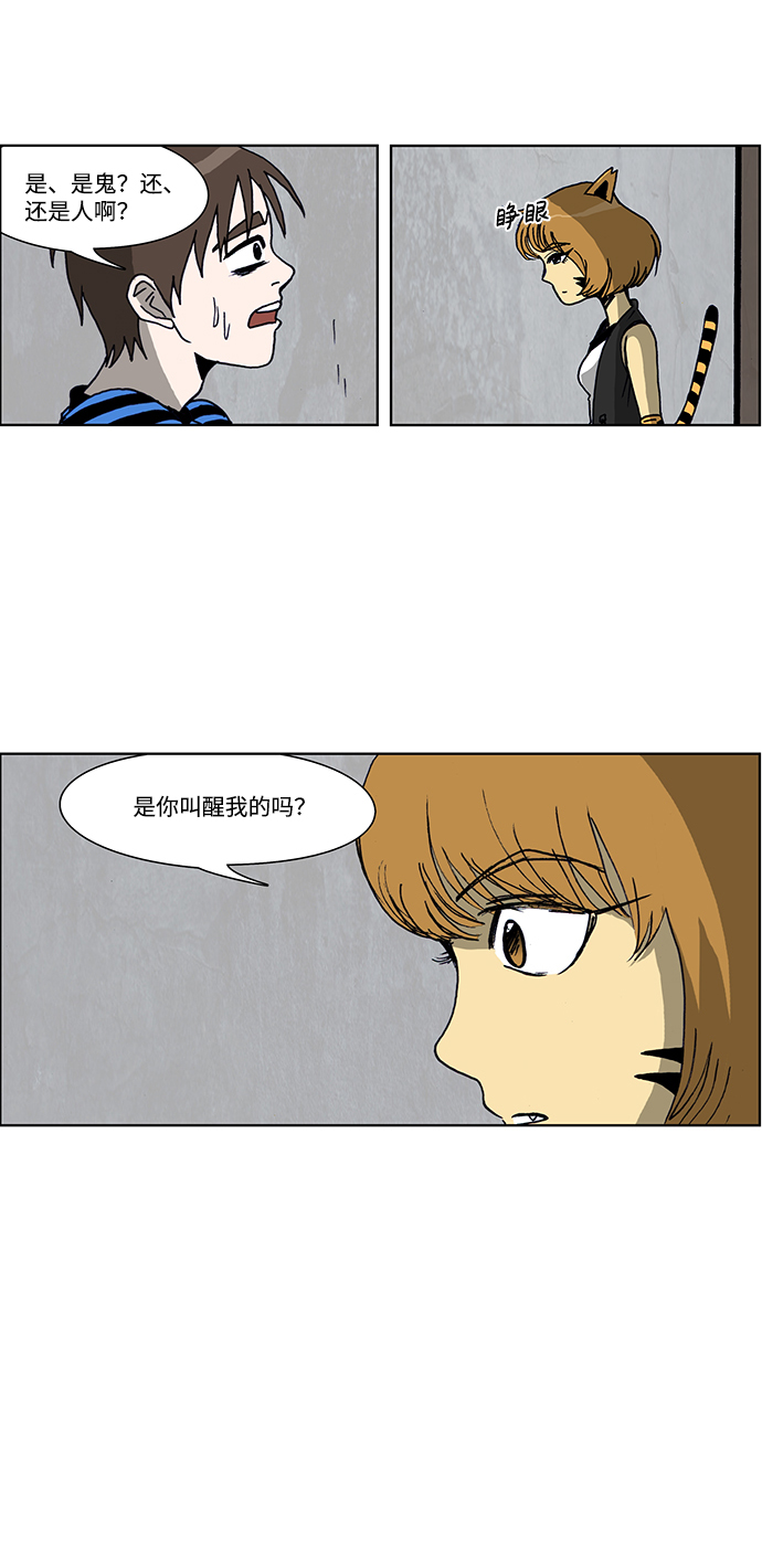 🍸怪谈都市 第31话 第4页