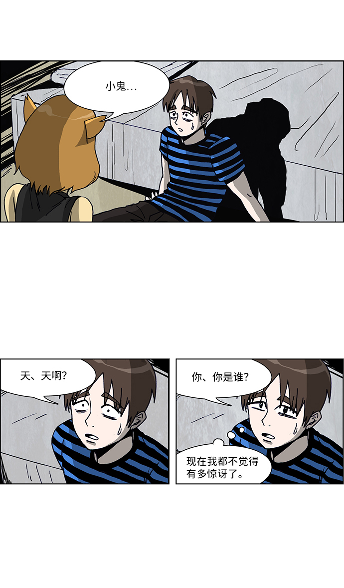 🍸怪谈都市 第31话 第5页