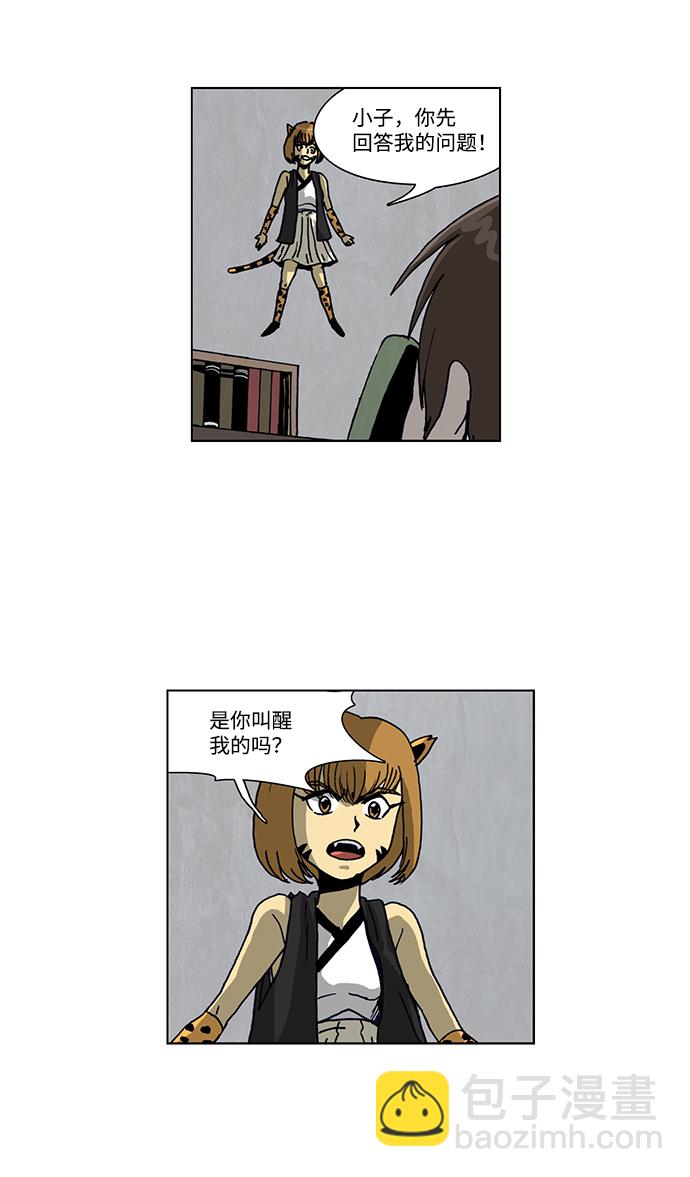 🍸怪谈都市 第31话 第6页