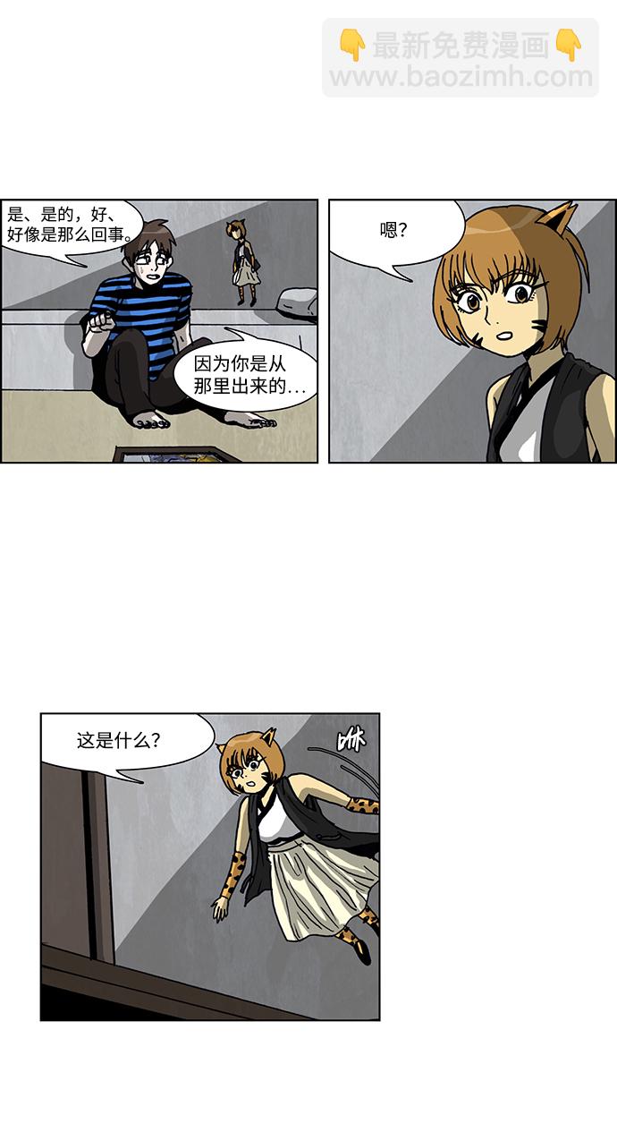 🍸怪谈都市 第31话 第7页