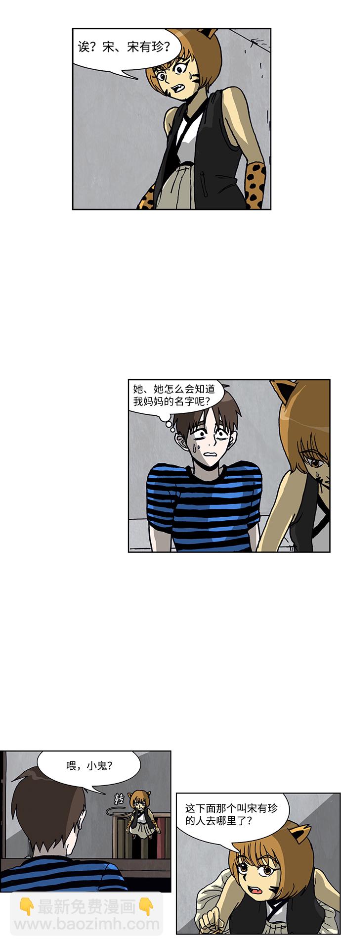 🍸怪谈都市 第31话 第9页