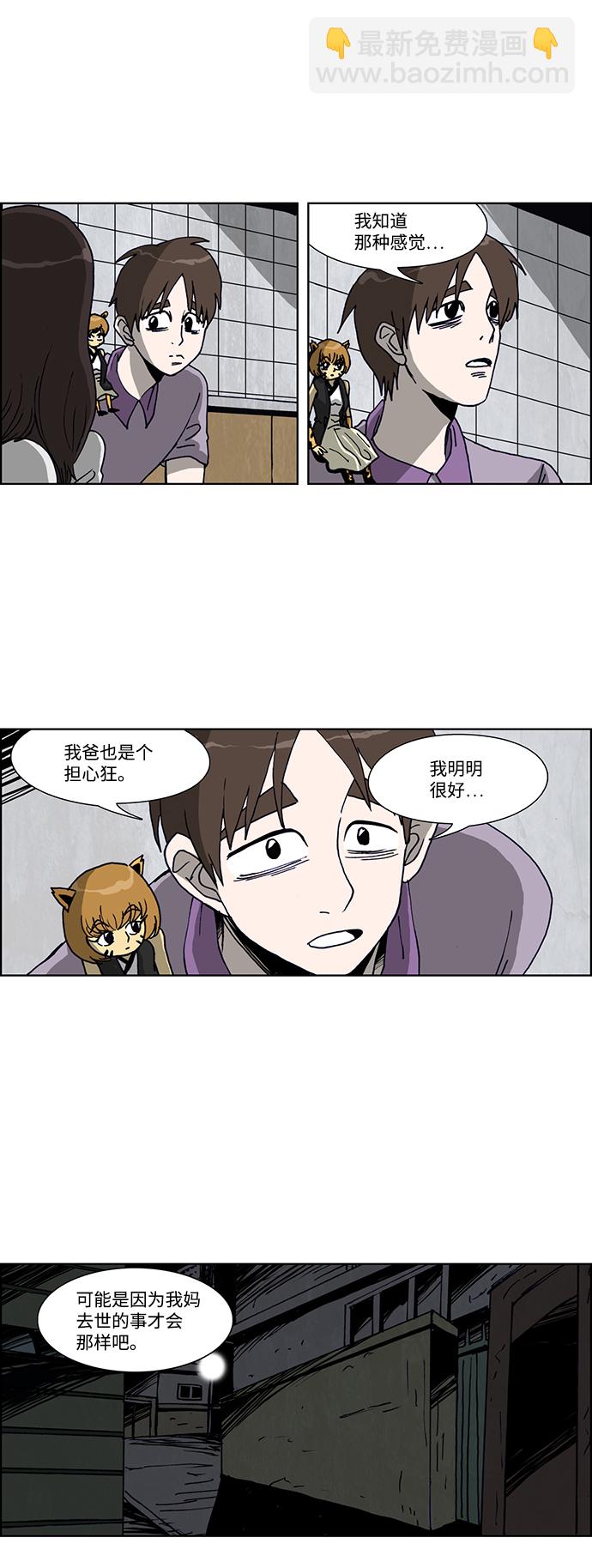 🍸怪谈都市 第33话 第10页