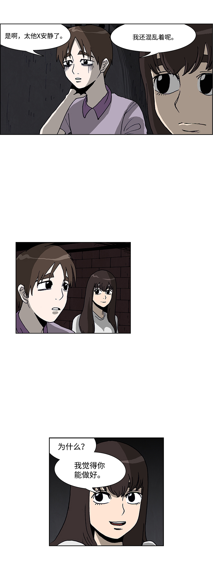 🍸怪谈都市 第33话 第16页