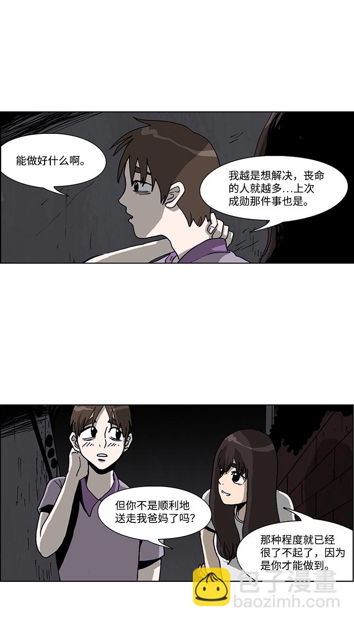 🍸怪谈都市 第33话 第17页