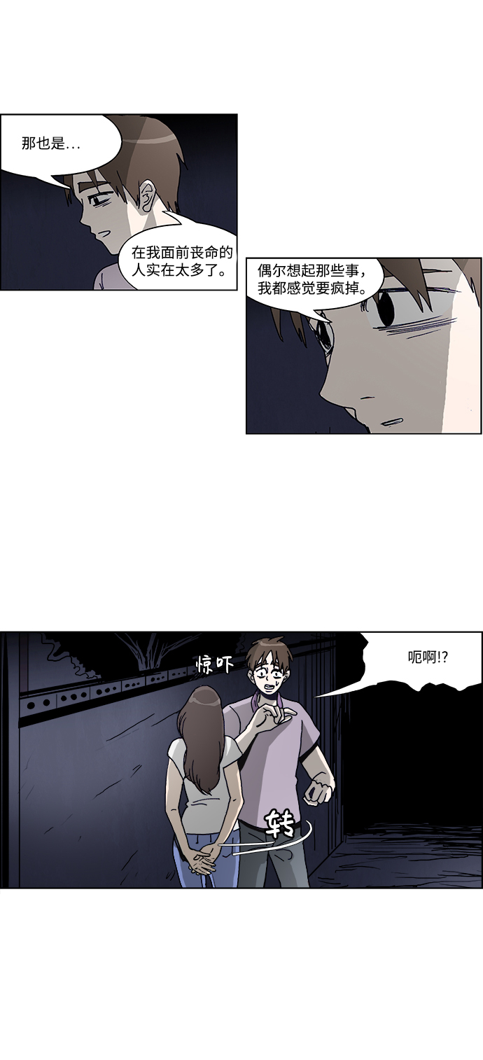 🍸怪谈都市 第33话 第18页