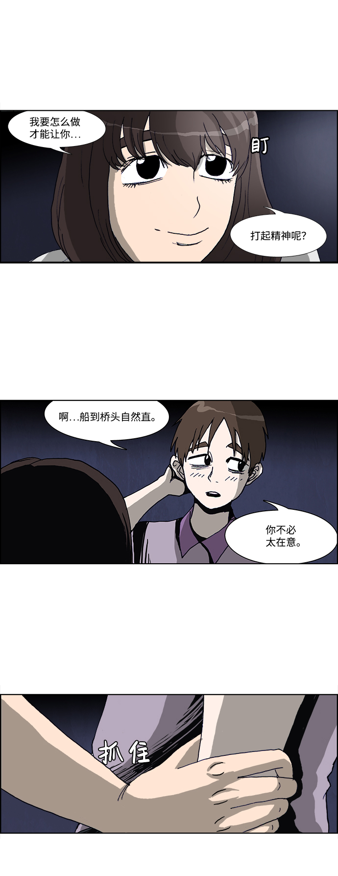 🍸怪谈都市 第33话 第19页