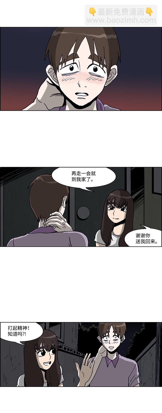 🍸怪谈都市 第33话 第21页