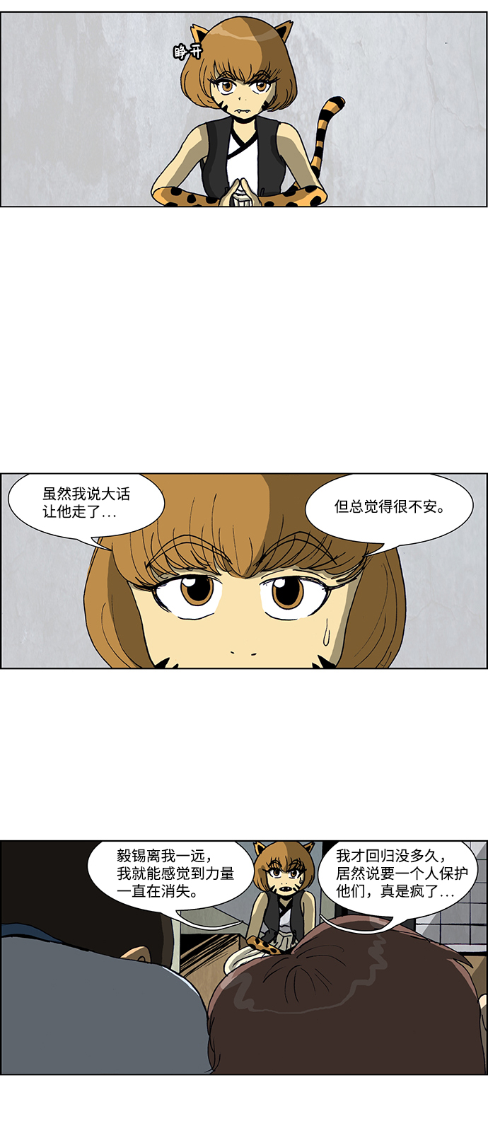 🍸怪谈都市 第33话 第24页